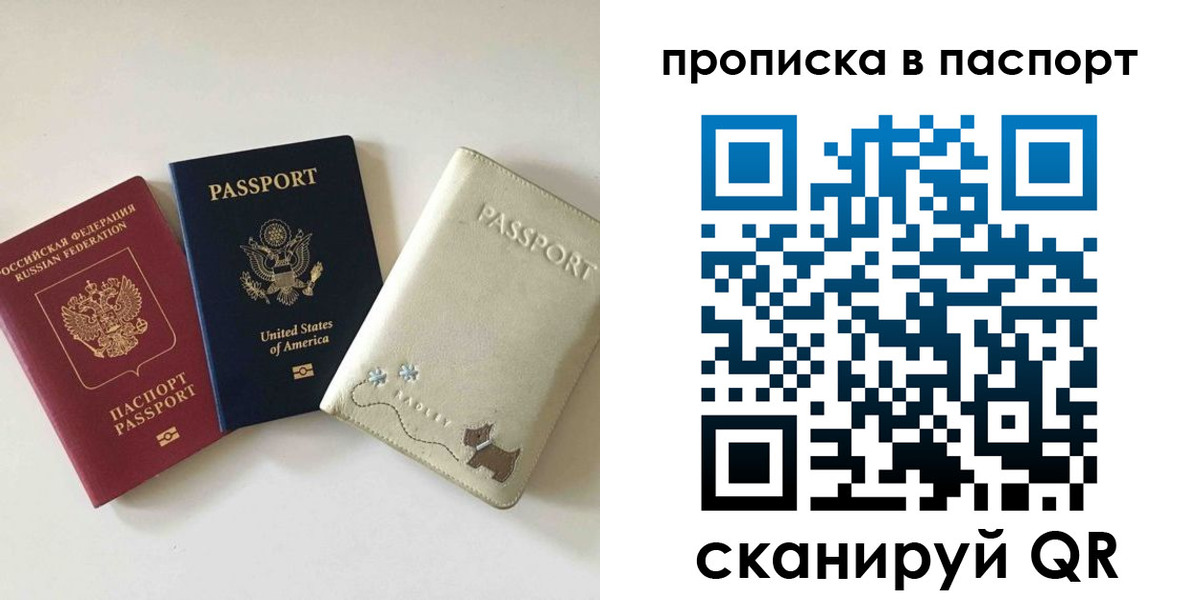 прописка паспорт в Павловском Посаде