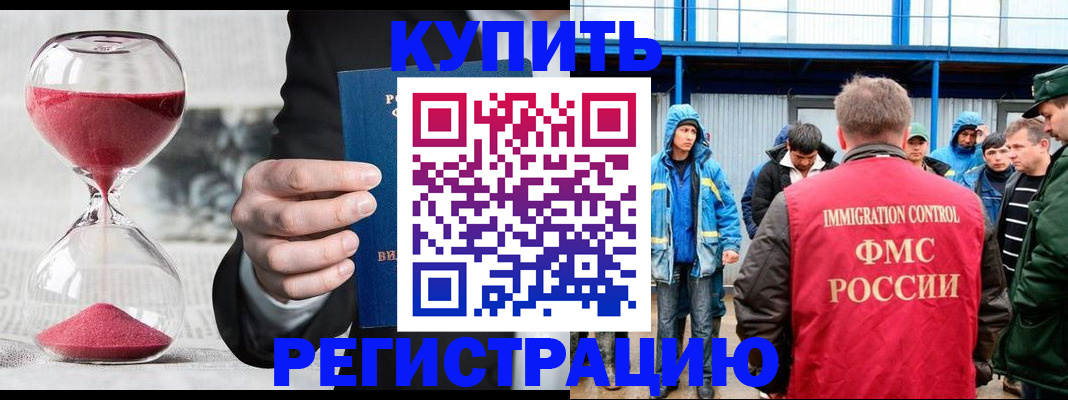 купить прописку в Павловском Посаде